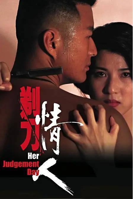 剃刀情人,一场跨越时空的浪漫邂逅